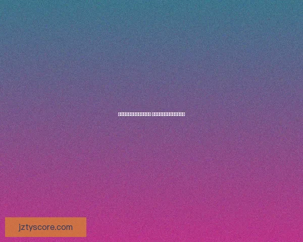 世界杯竞猜福利平台全新上线 让你边看比赛边享受丰厚奖励