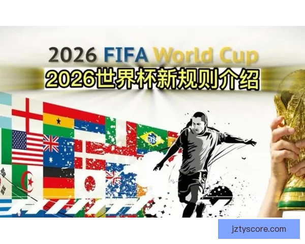 聚焦美加墨世界杯竞猜盘口走势解析与夺冠黑马冷门机会前瞻全景